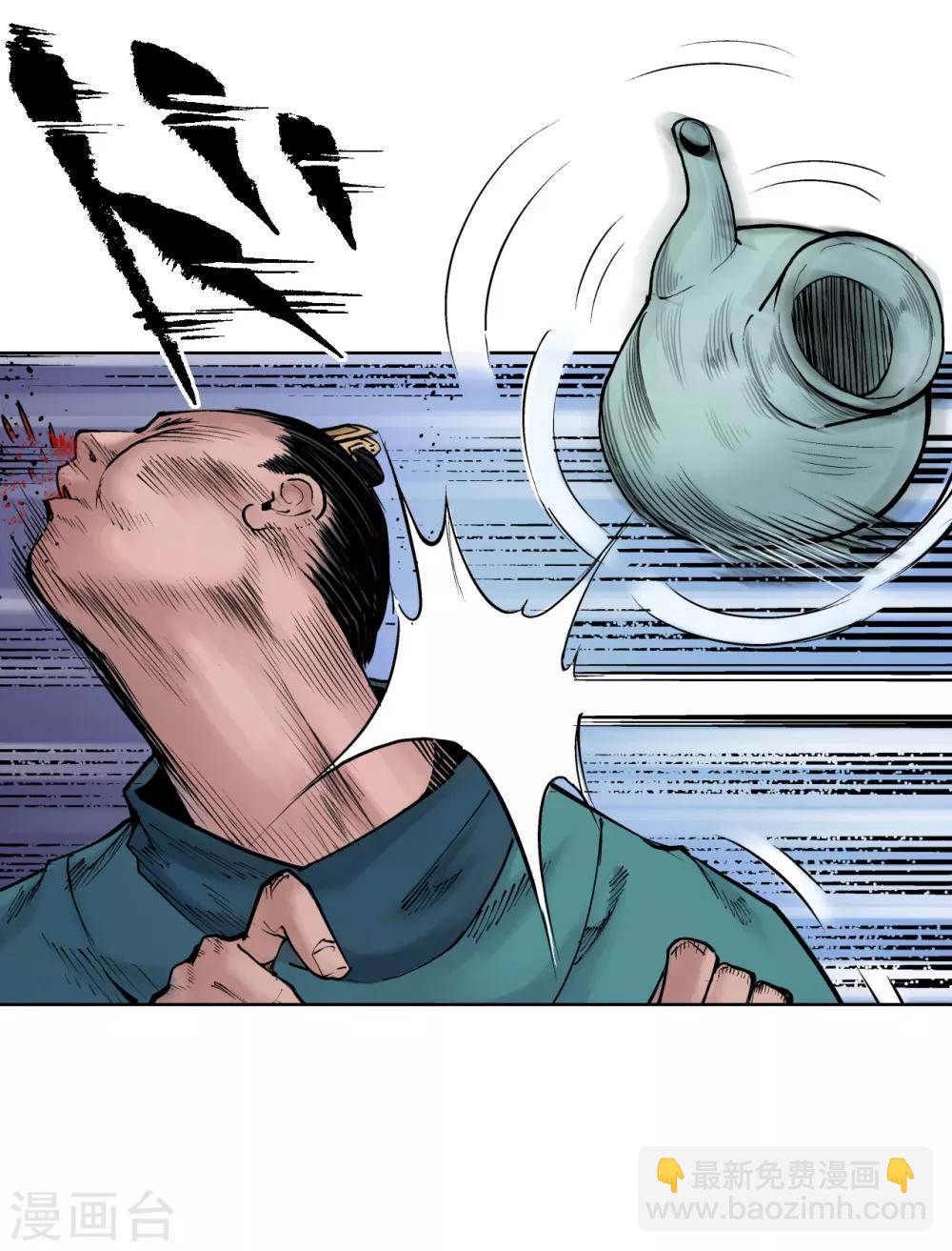 藏鋒行 - 第56話 刀皇傳人 - 5