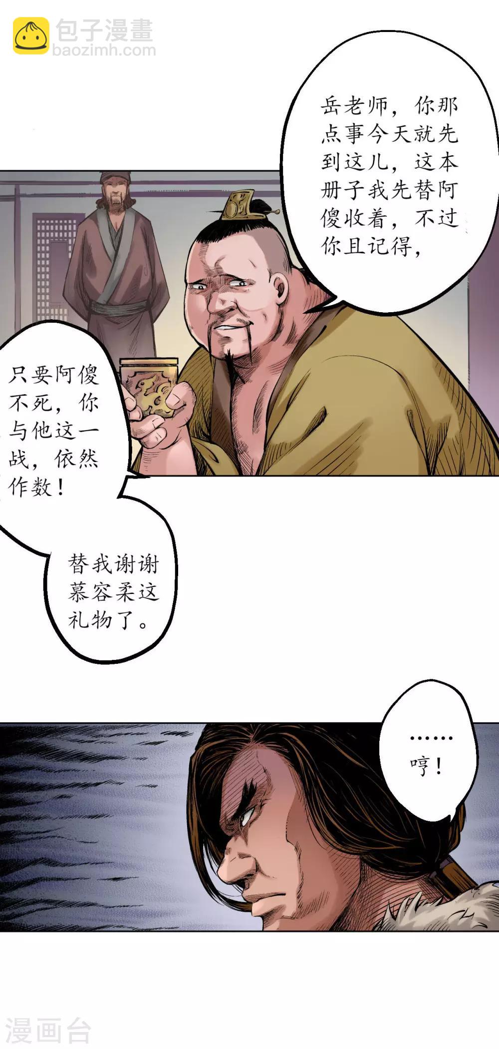 藏鋒行 - 第56話 刀皇傳人 - 3