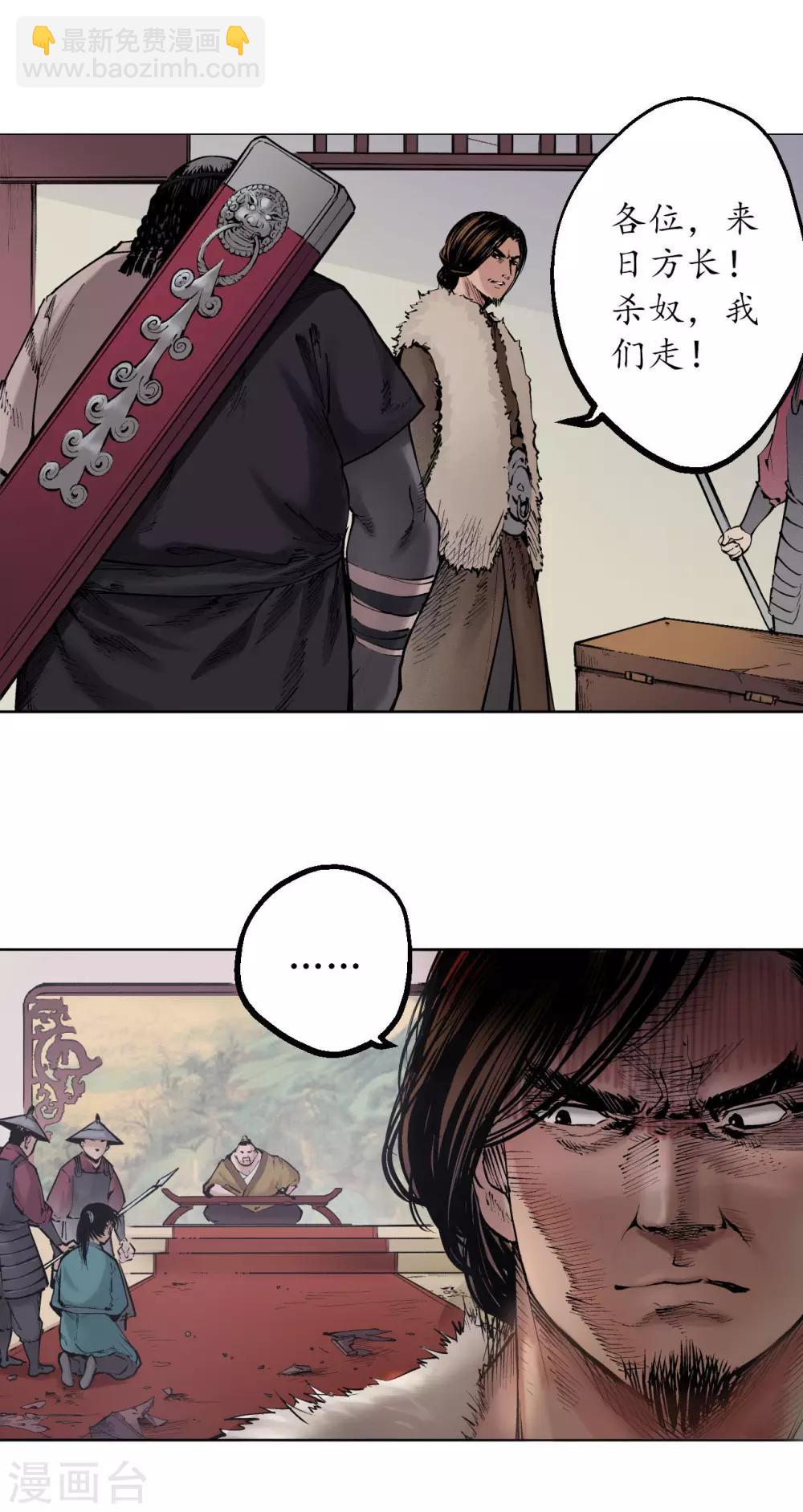 藏鋒行 - 第56話 刀皇傳人 - 4