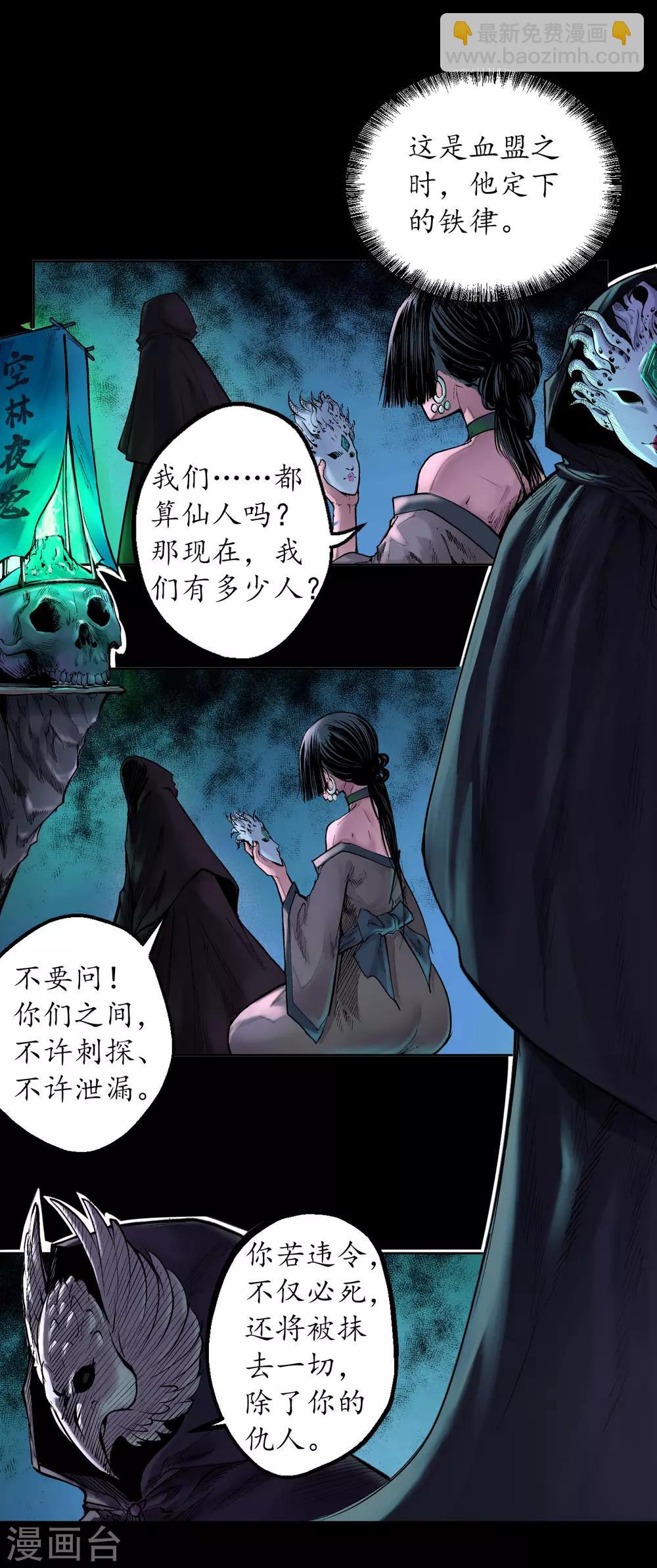 藏鋒行 - 第58話 姑射聚集+請假通知 - 5