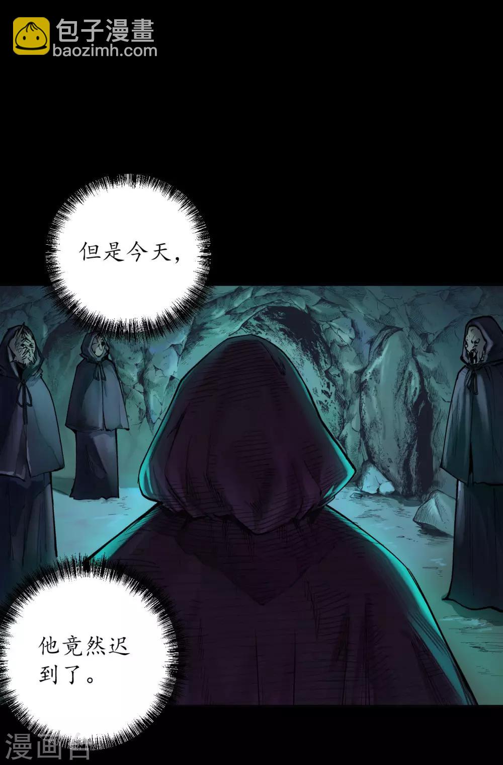 藏鋒行 - 第58話 姑射聚集+請假通知 - 6