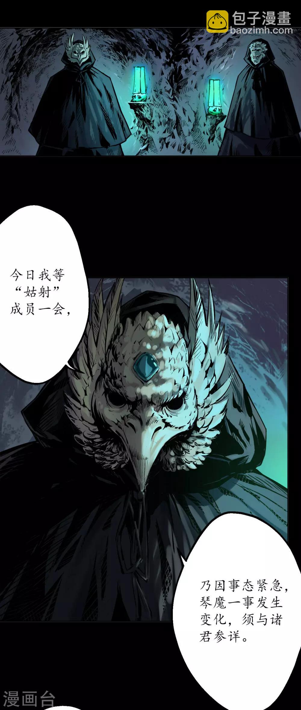 藏鋒行 - 第58話 姑射聚集+請假通知 - 5