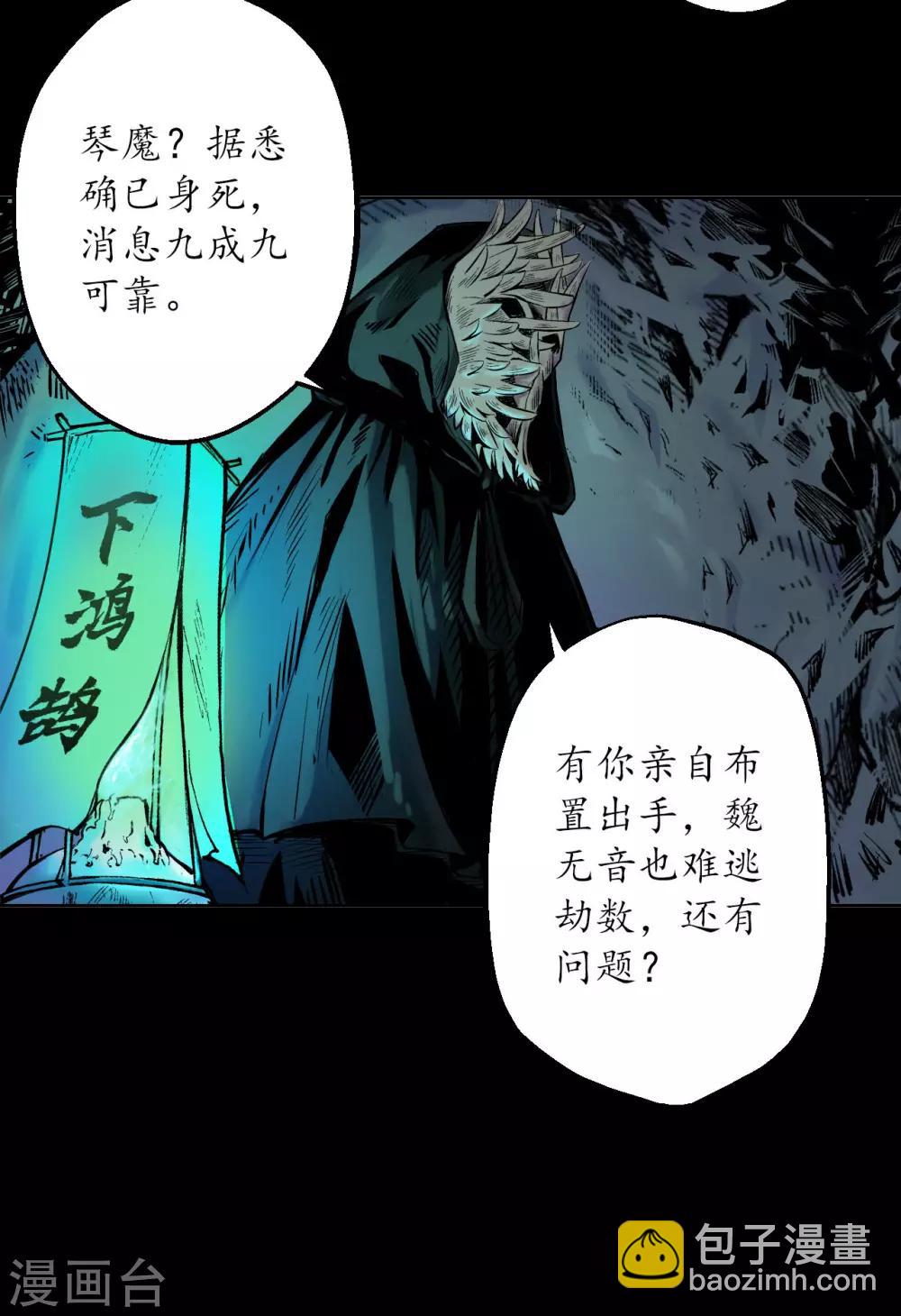 藏鋒行 - 第58話 姑射聚集+請假通知 - 6