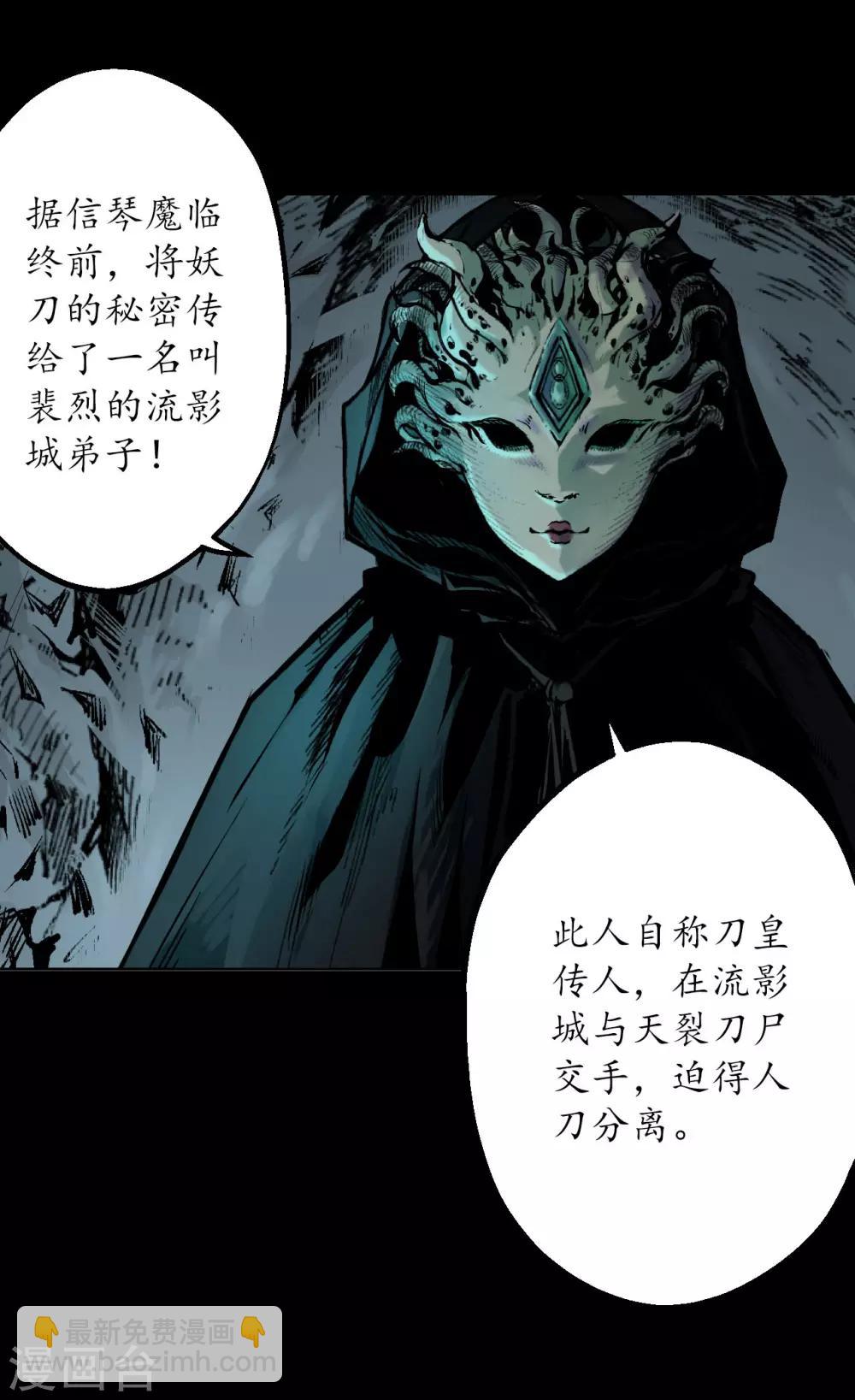 藏鋒行 - 第58話 姑射聚集+請假通知 - 1