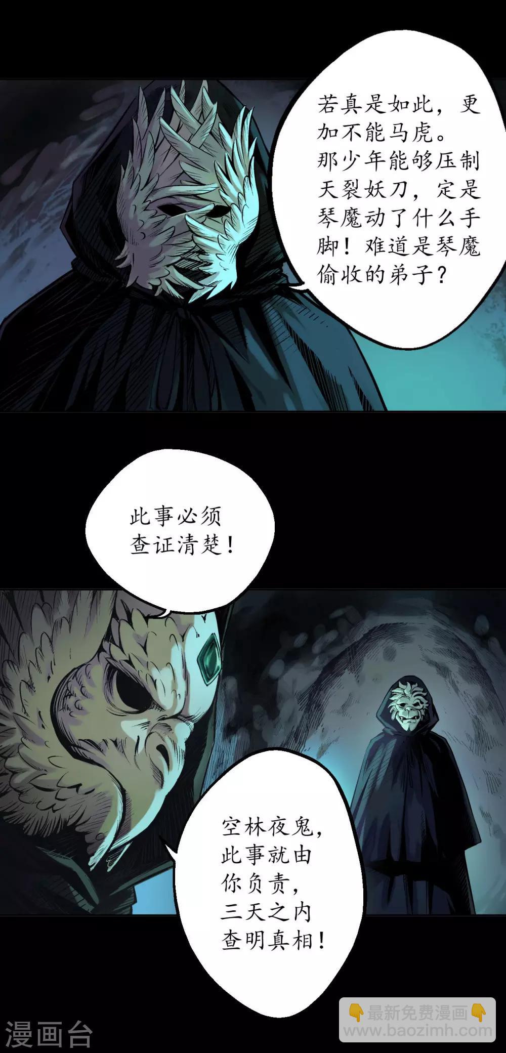 藏鋒行 - 第58話 姑射聚集+請假通知 - 4