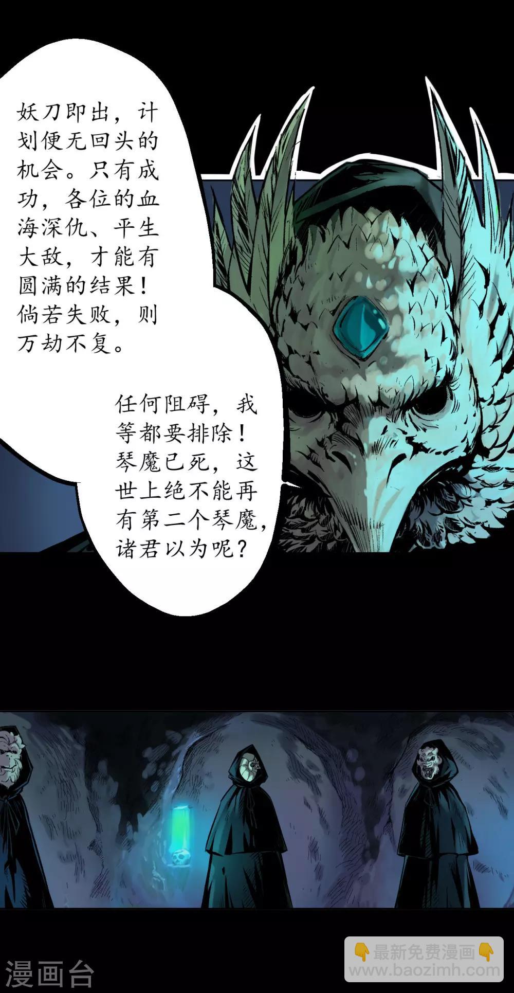 藏鋒行 - 第58話 姑射聚集+請假通知 - 6