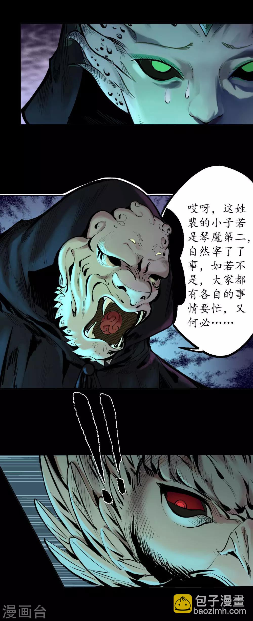 藏鋒行 - 第58話 姑射聚集+請假通知 - 3