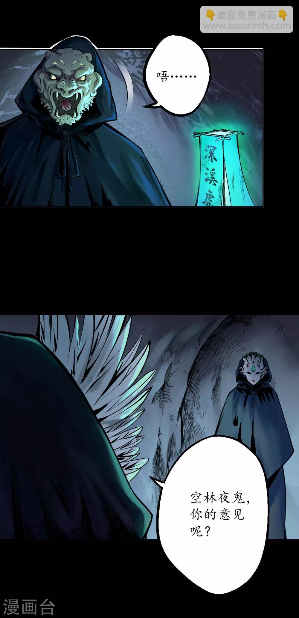 藏鋒行 - 第58話 姑射聚集+請假通知 - 4