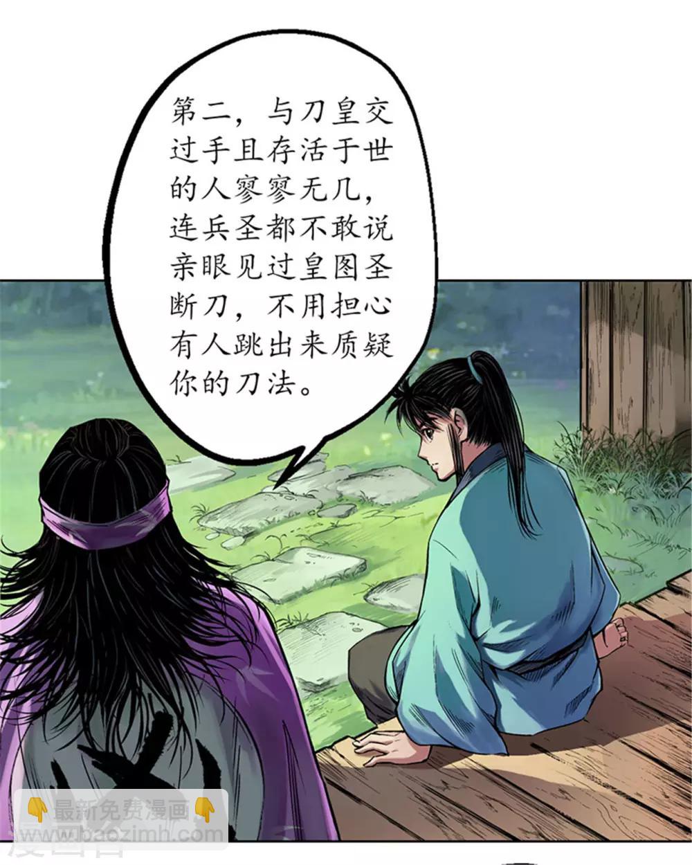 藏鋒行 - 第58話 姑射聚集+請假通知 - 3