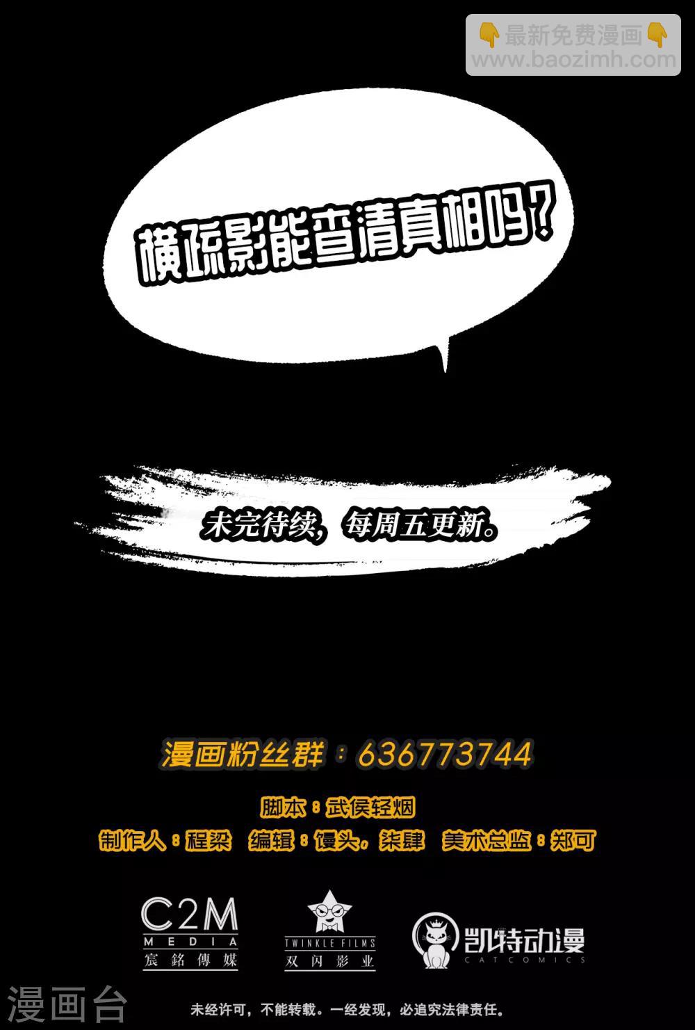 藏鋒行 - 第58話 姑射聚集+請假通知 - 6