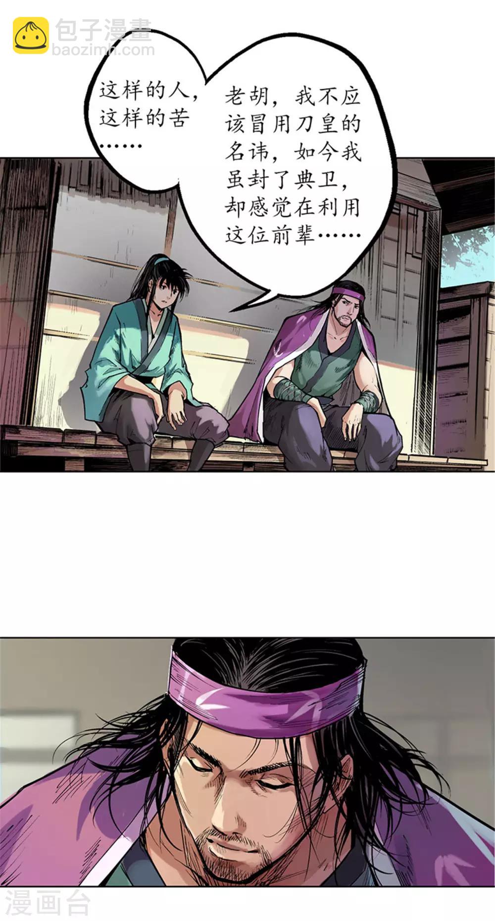 藏鋒行 - 第58話 姑射聚集+請假通知 - 5