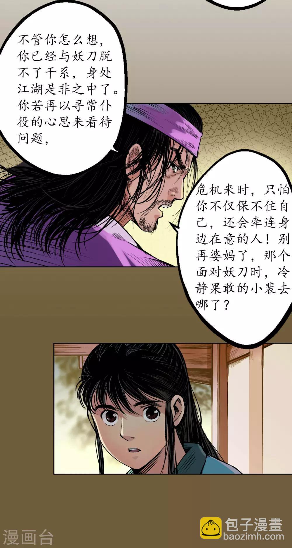 藏鋒行 - 第58話 姑射聚集+請假通知 - 2