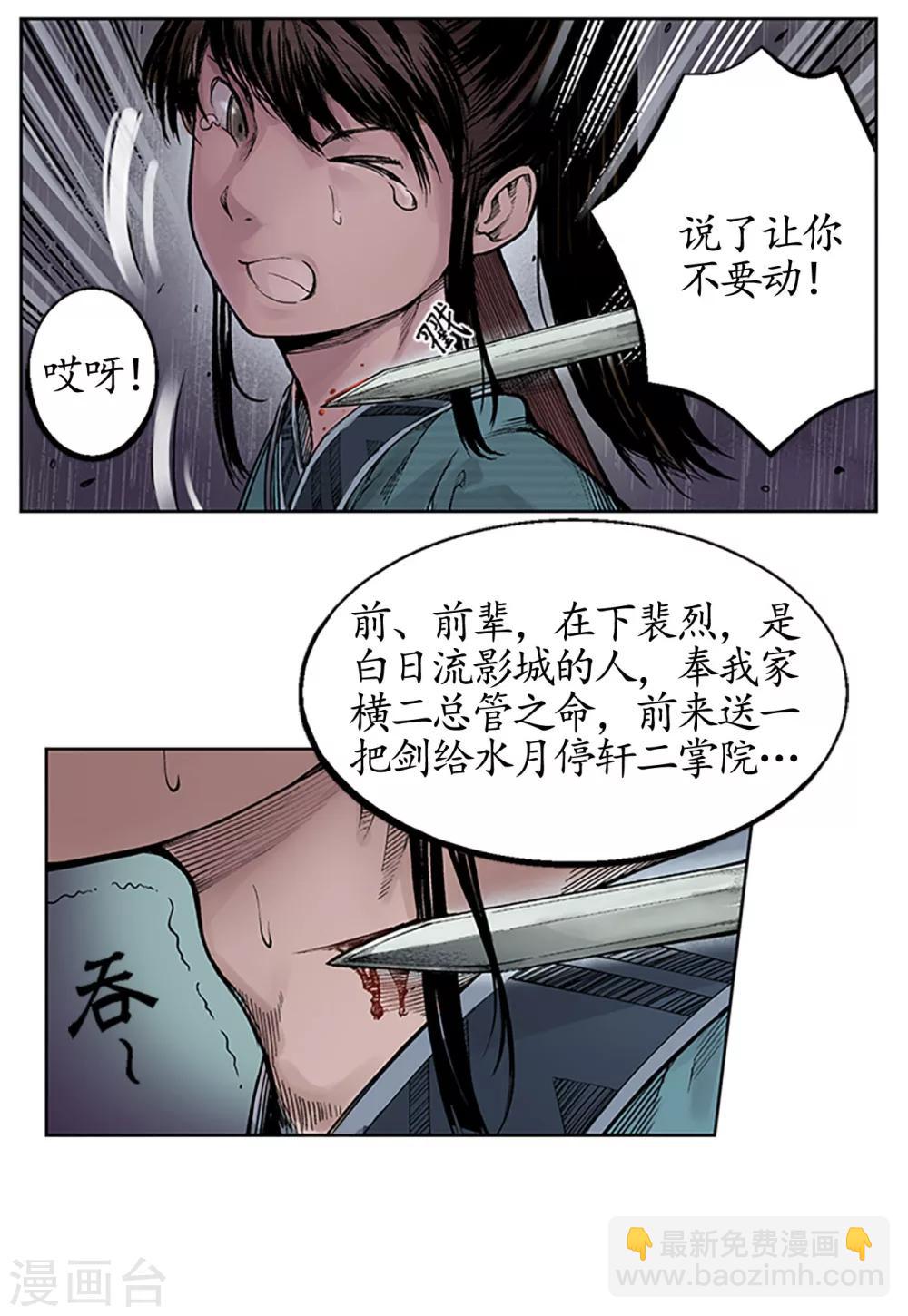 藏鋒行 - 第7話 萬里楓江 - 4