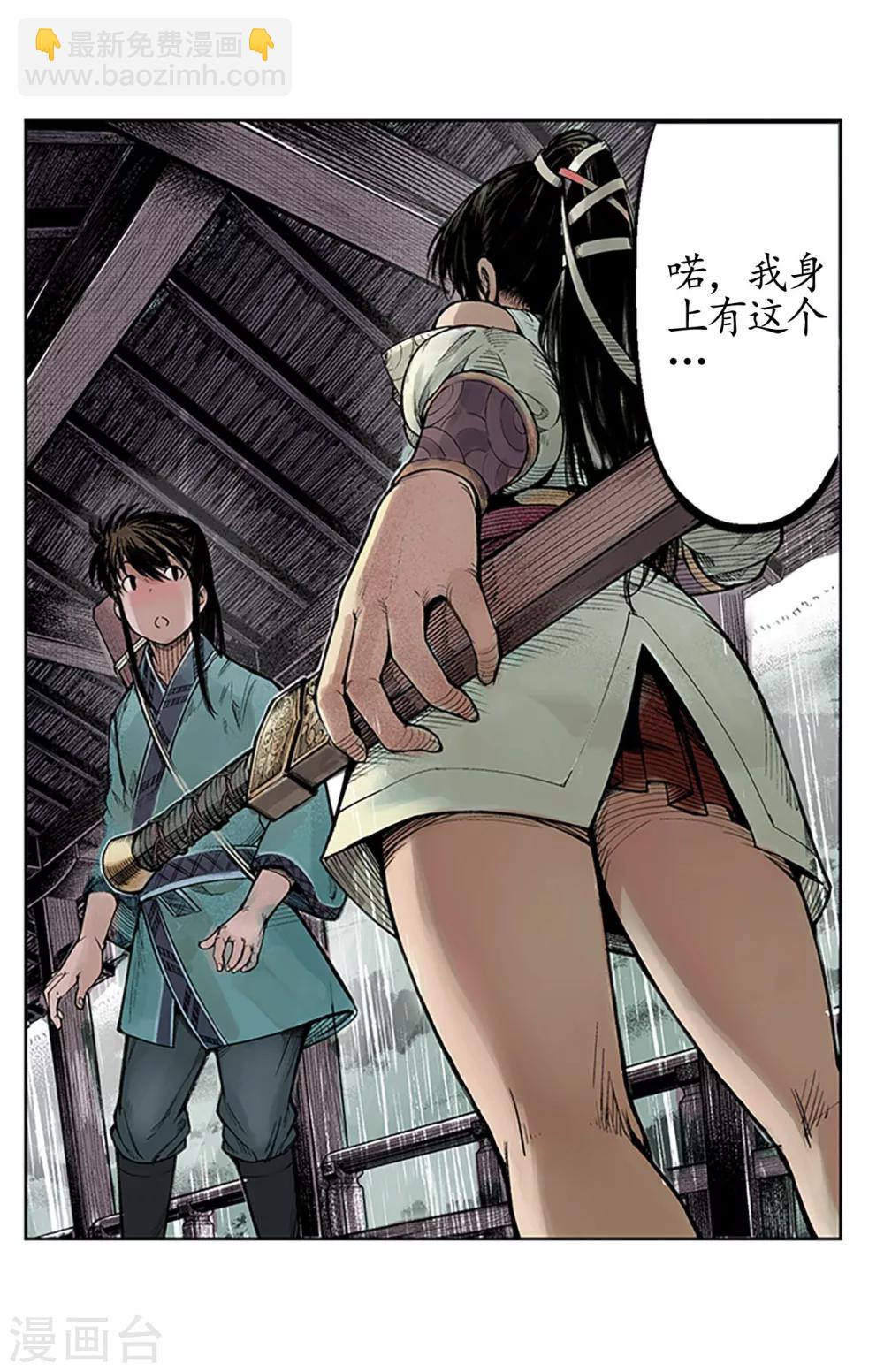 藏鋒行 - 第7話 萬里楓江 - 3