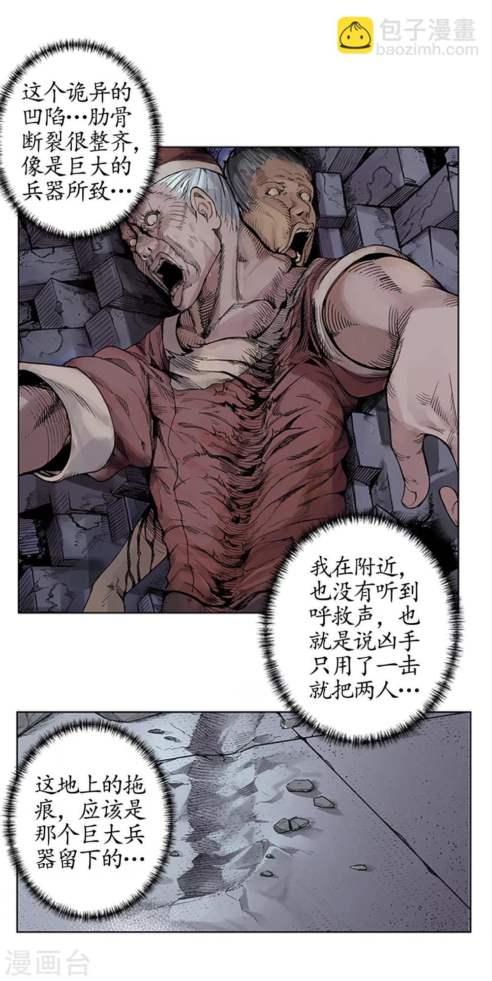 藏鋒行 - 第7話 萬里楓江 - 4