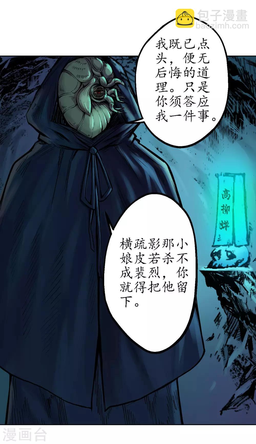 藏鋒行 - 第59話 蠱之一路 - 5