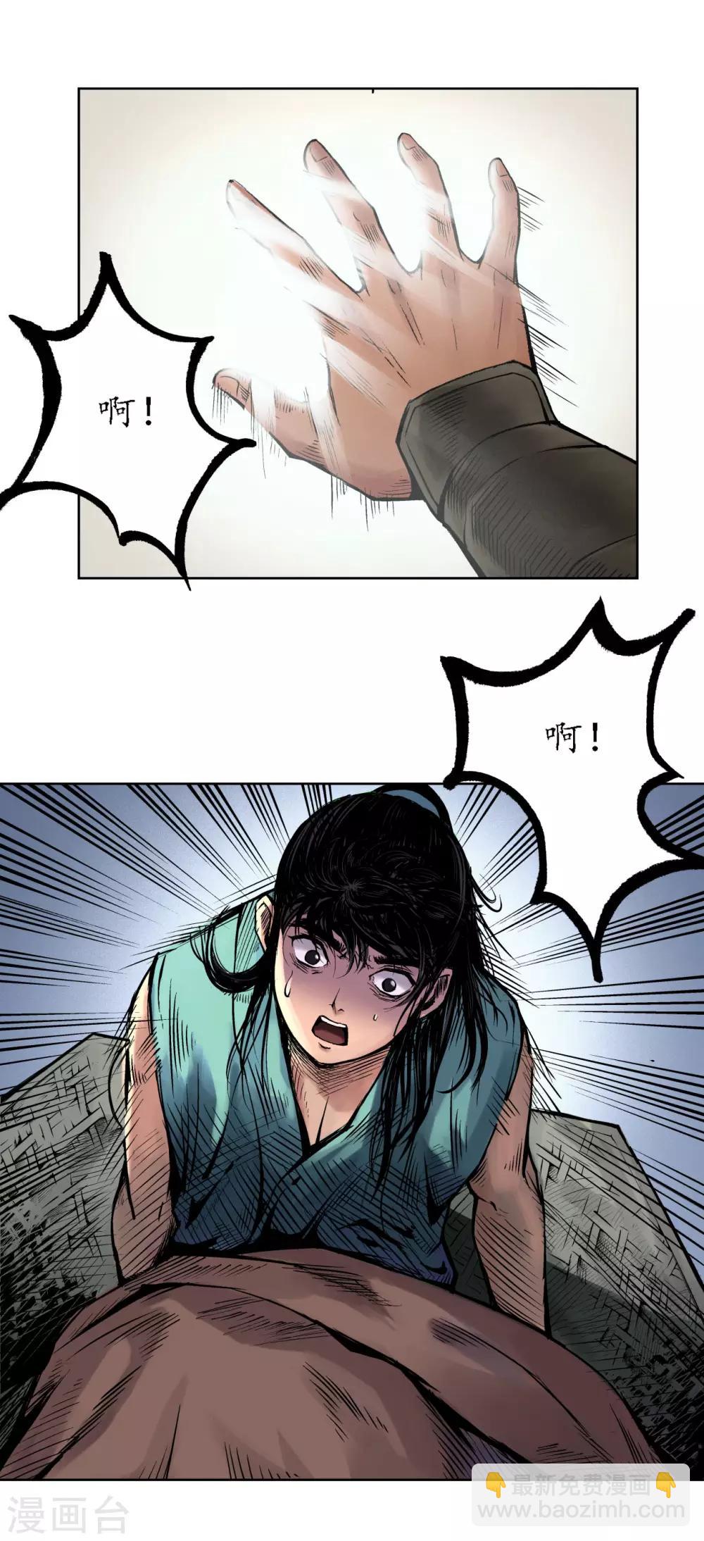 藏鋒行 - 第59話 蠱之一路 - 2