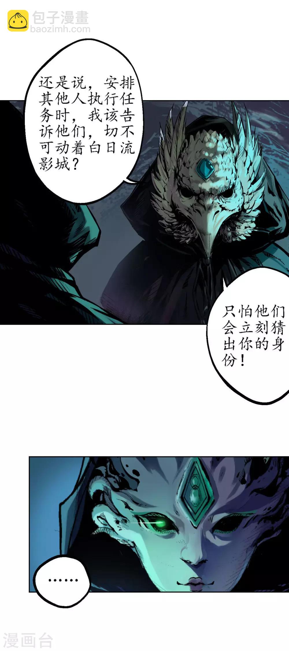 藏鋒行 - 第59話 蠱之一路 - 5