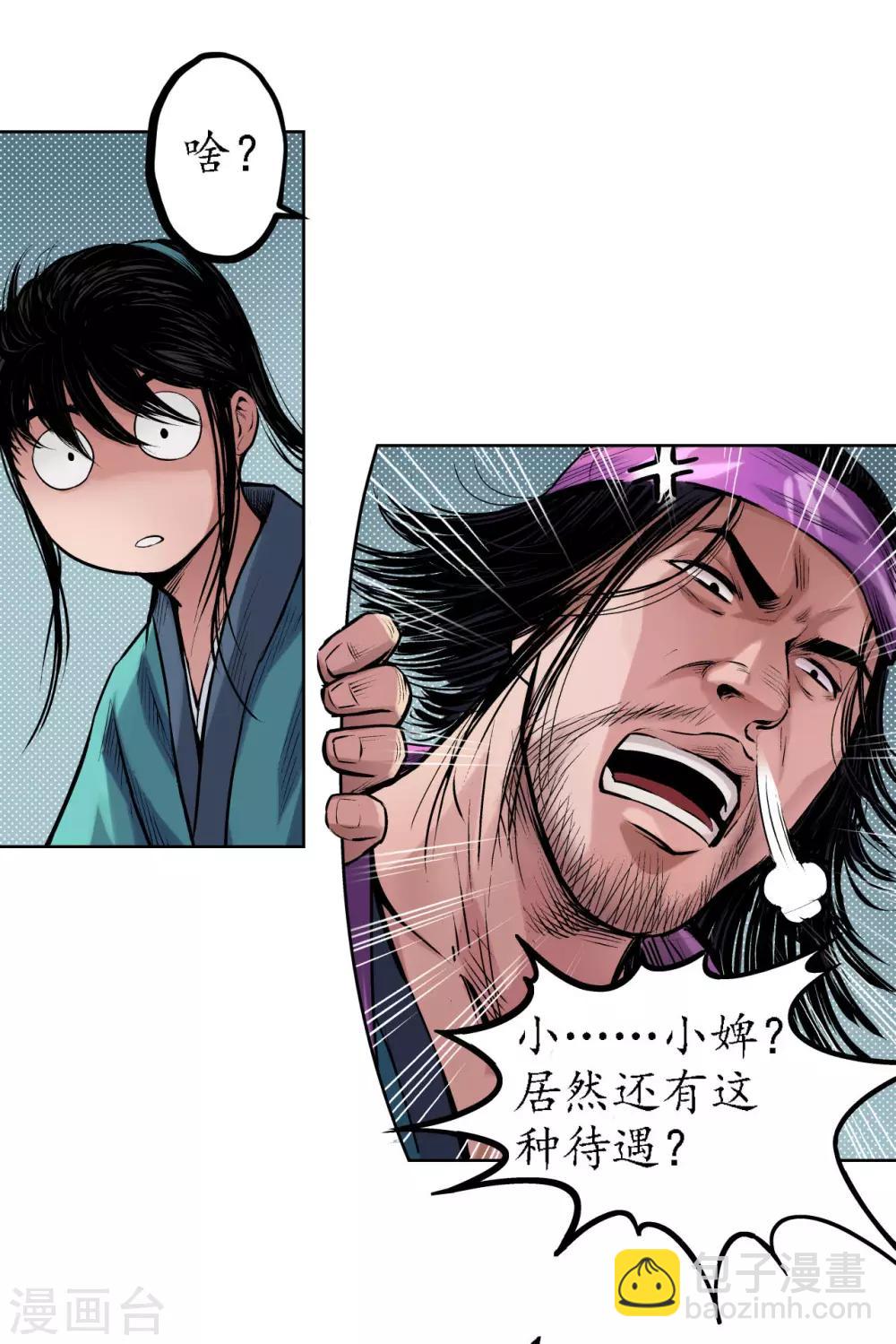 藏鋒行 - 第61話 無雙快斬 - 2