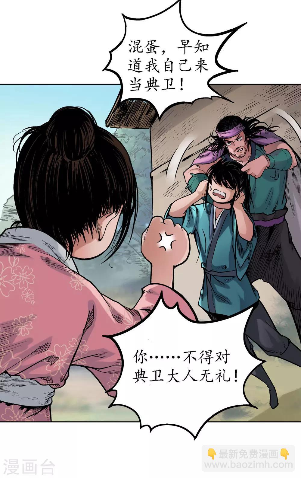 藏鋒行 - 第61話 無雙快斬 - 3