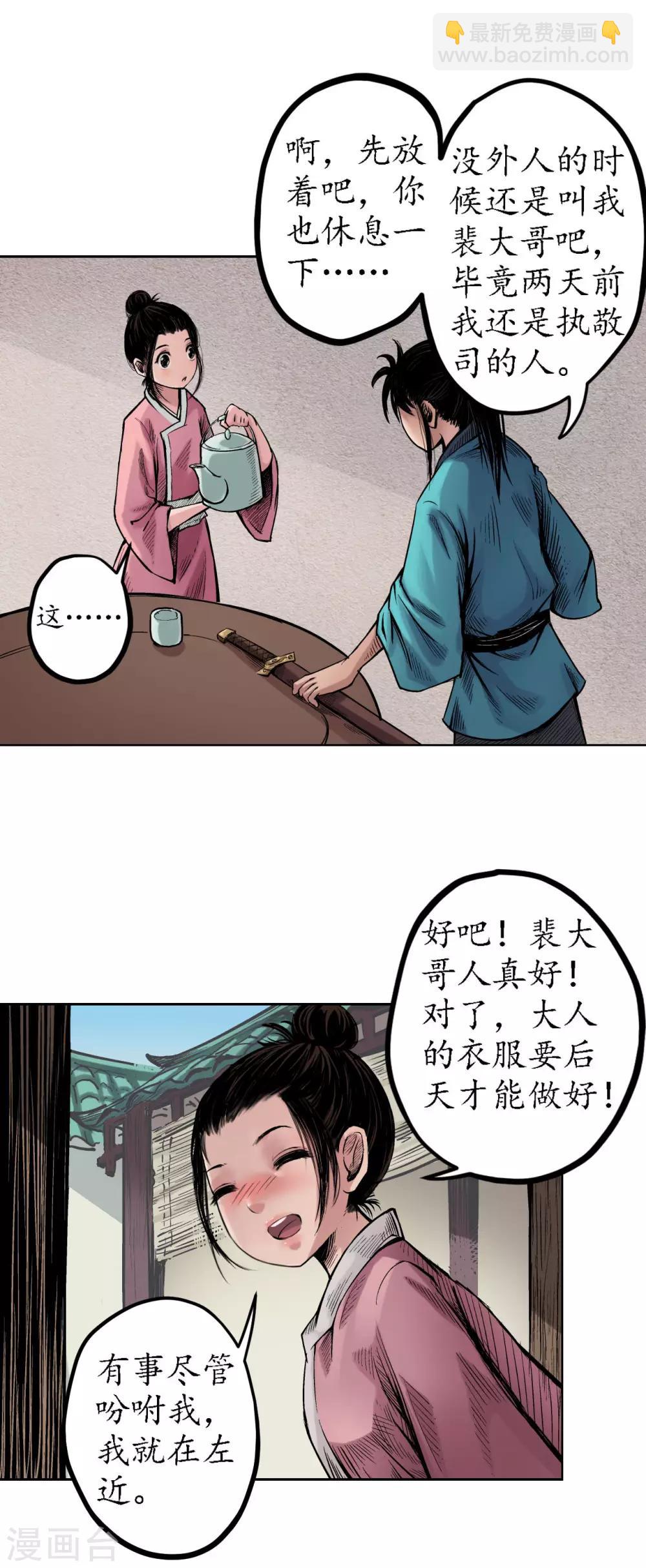 藏鋒行 - 第61話 無雙快斬 - 4