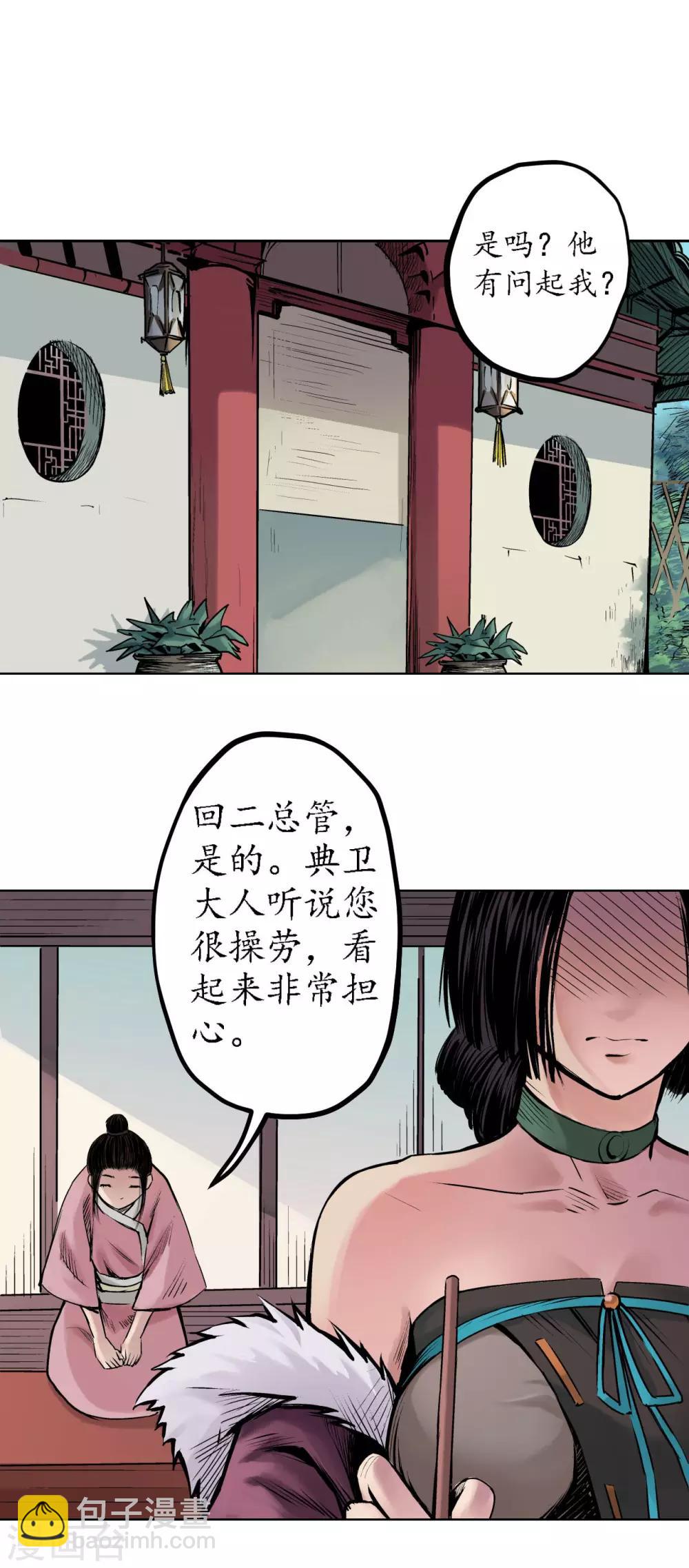 藏鋒行 - 第61話 無雙快斬 - 1