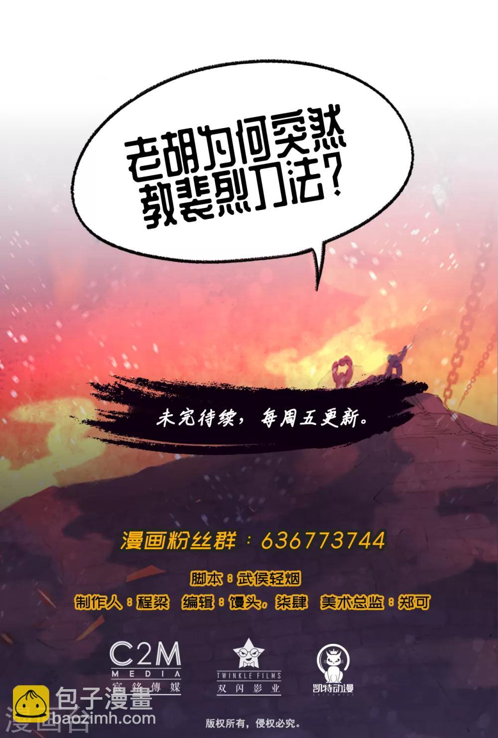 藏鋒行 - 第61話 無雙快斬 - 3