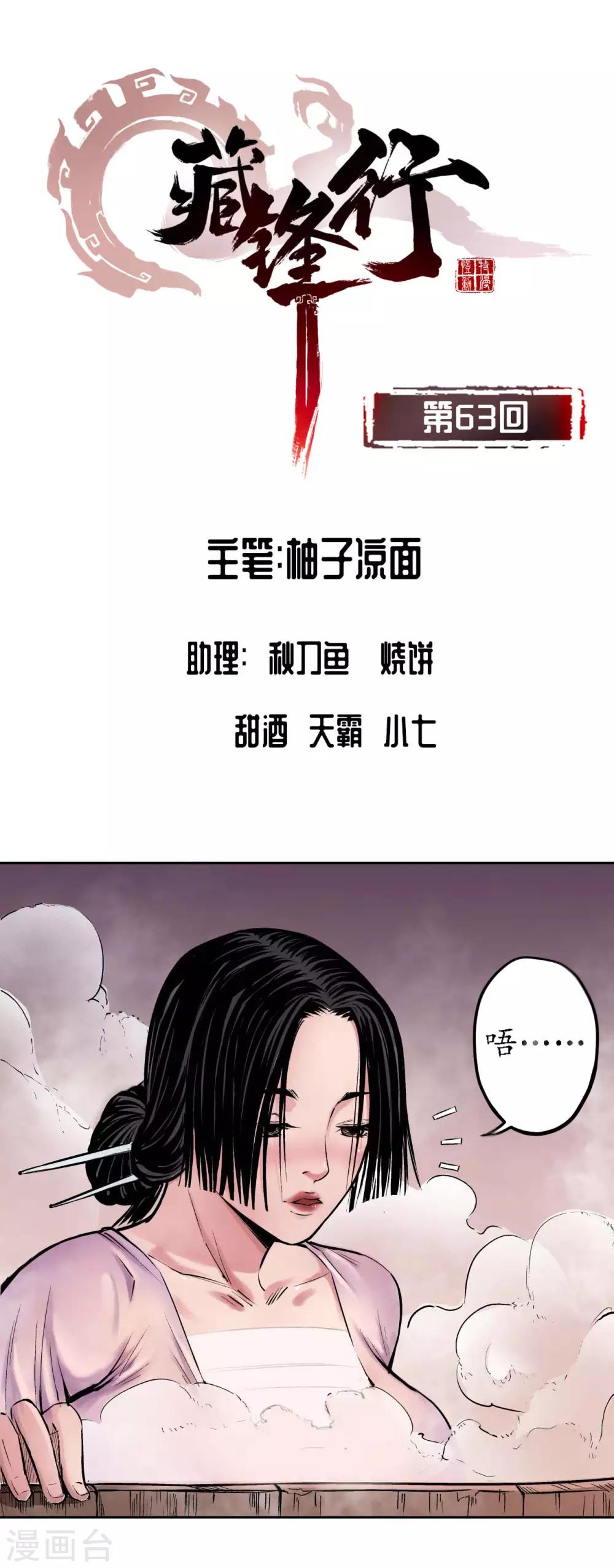 藏鋒行 - 第63話 無禮世子 - 1