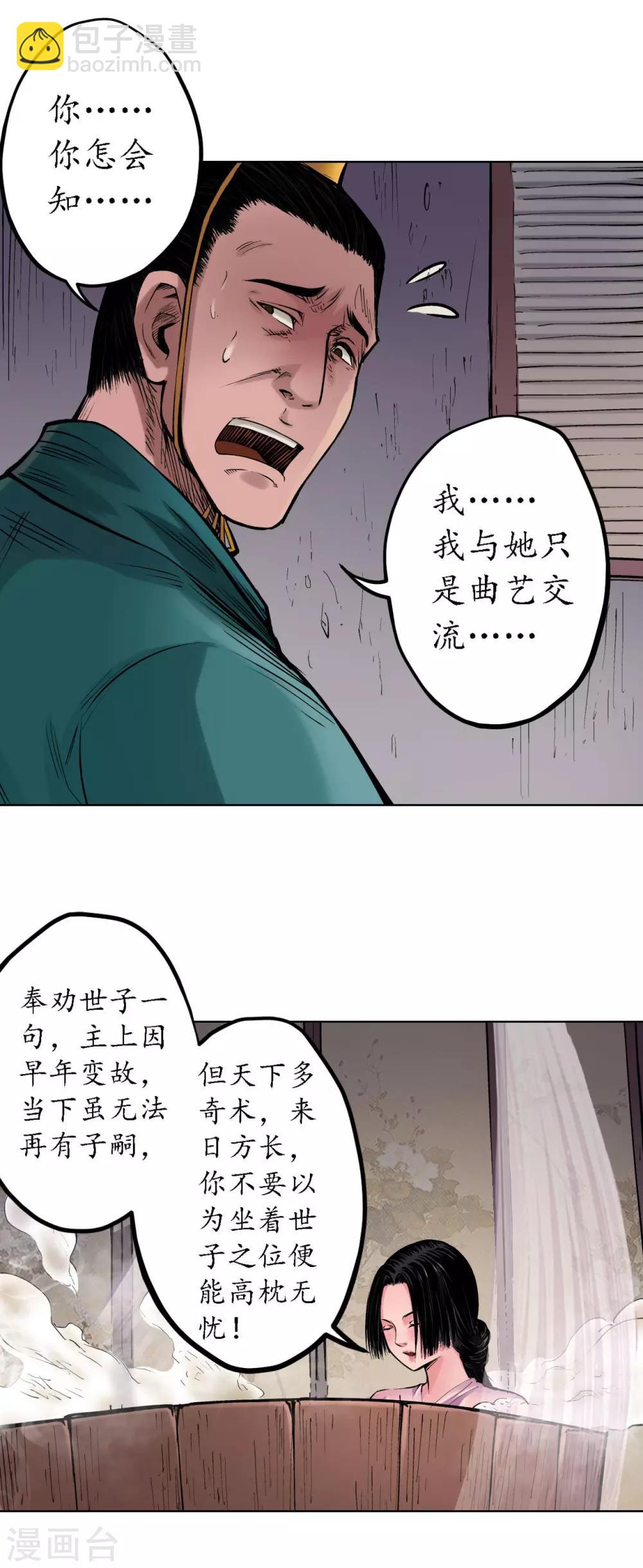 藏鋒行 - 第63話 無禮世子 - 5