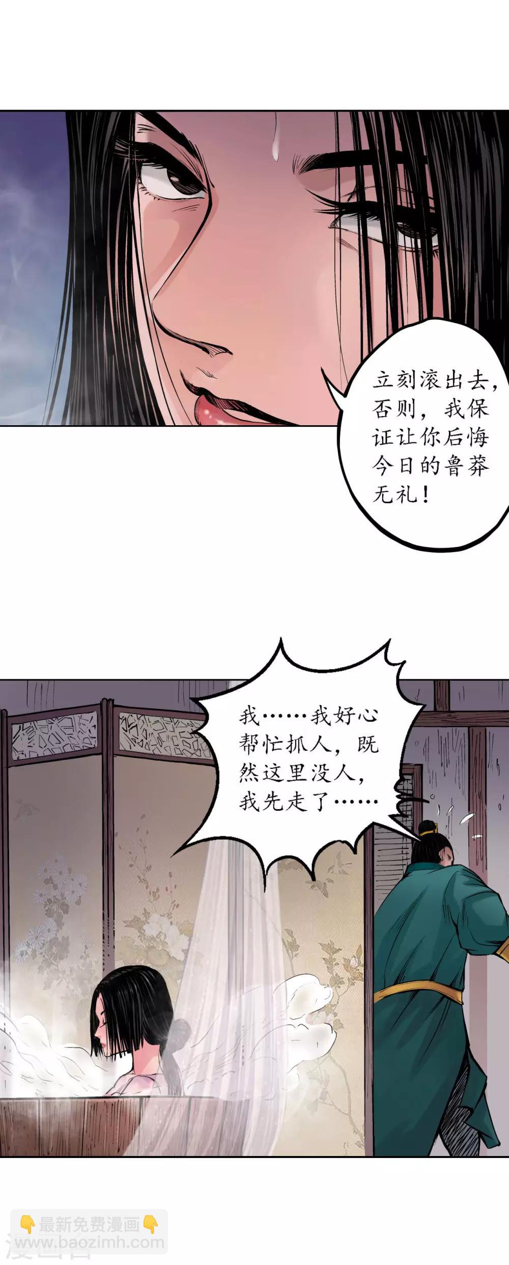 藏鋒行 - 第63話 無禮世子 - 1