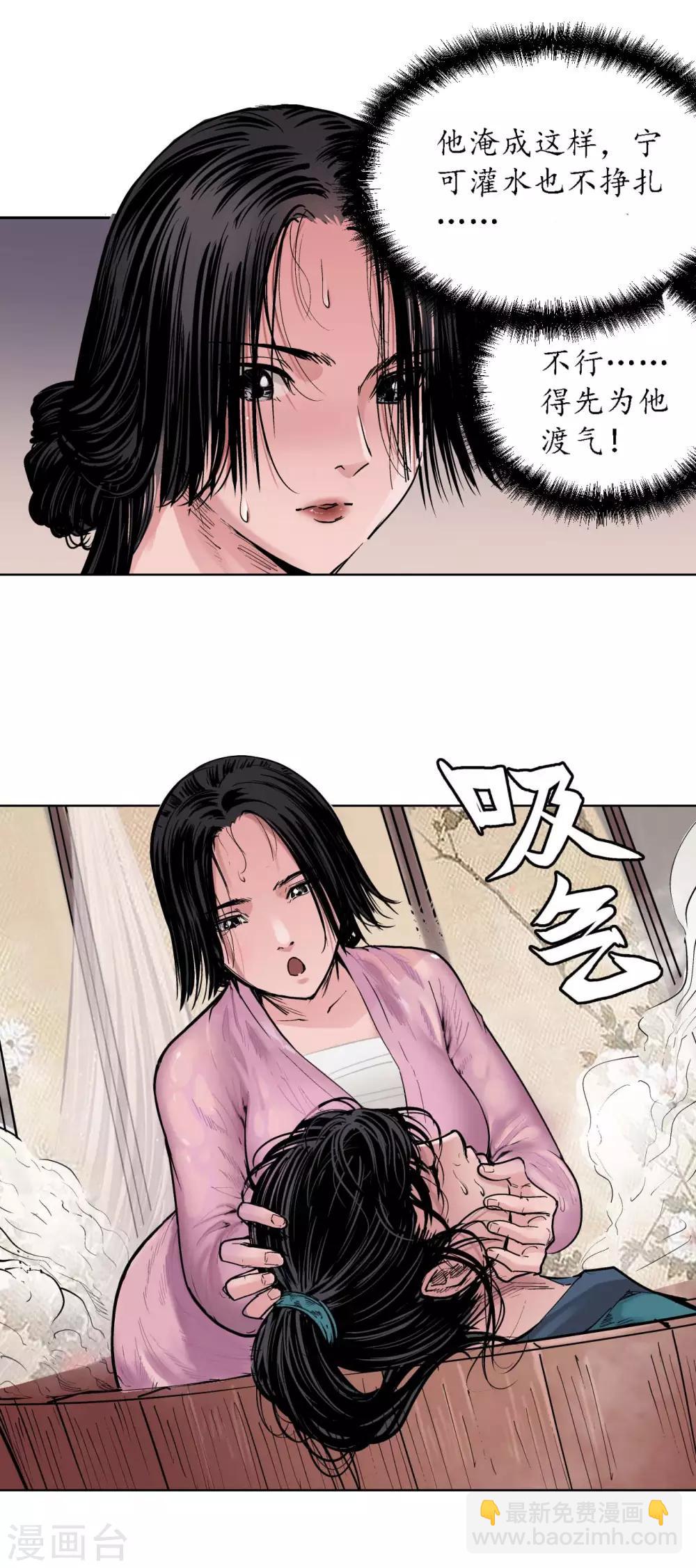 藏鋒行 - 第63話 無禮世子 - 4