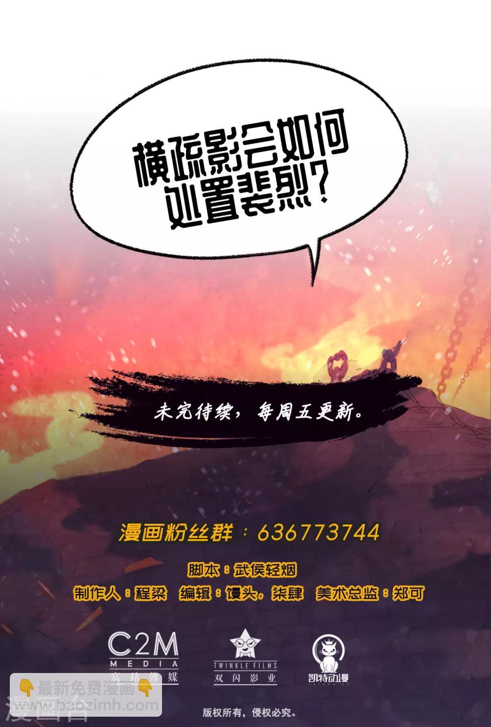 藏鋒行 - 第63話 無禮世子 - 3