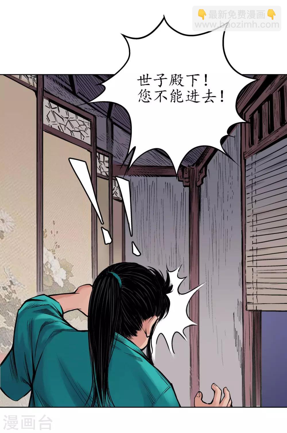 藏鋒行 - 第63話 無禮世子 - 3