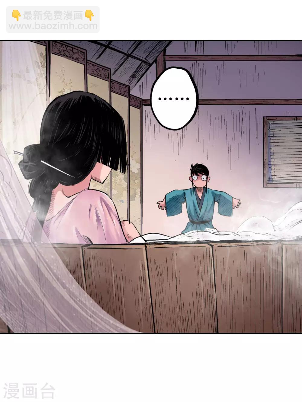 藏鋒行 - 第63話 無禮世子 - 2