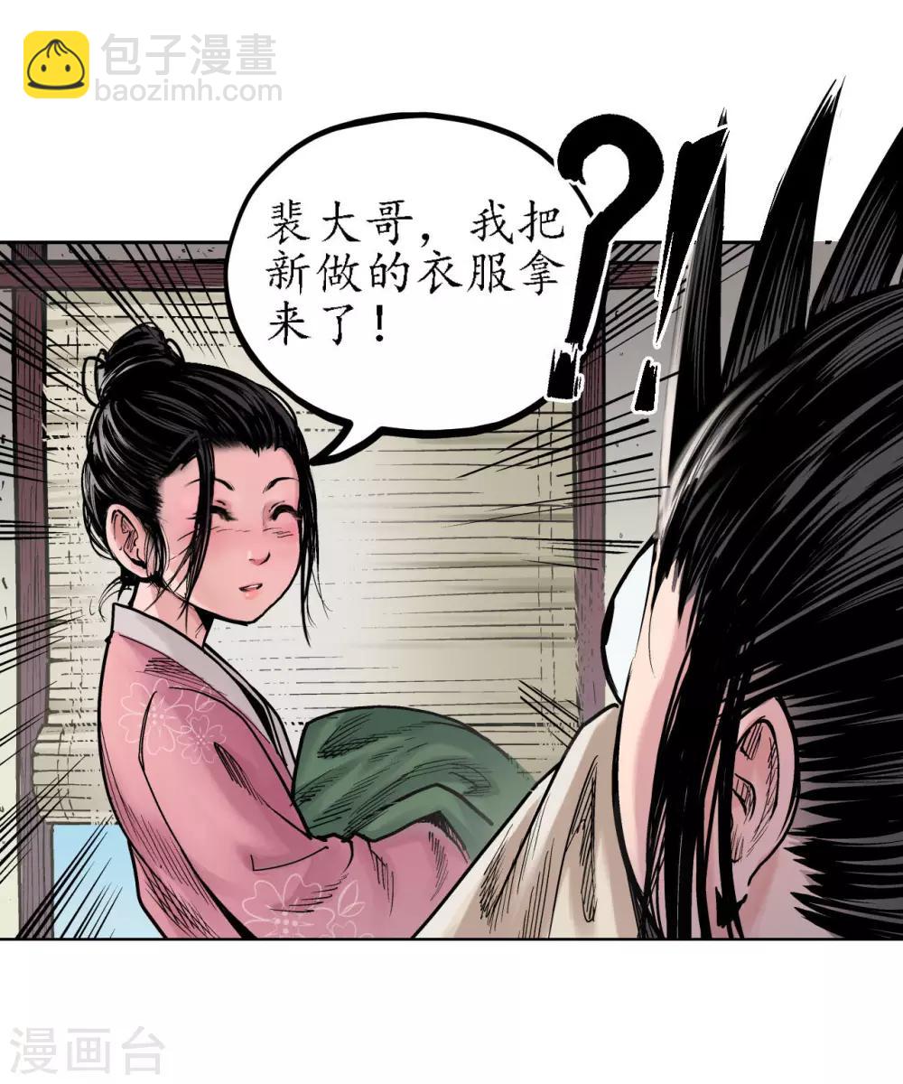 藏鋒行 - 第65話 賭上一把 - 4