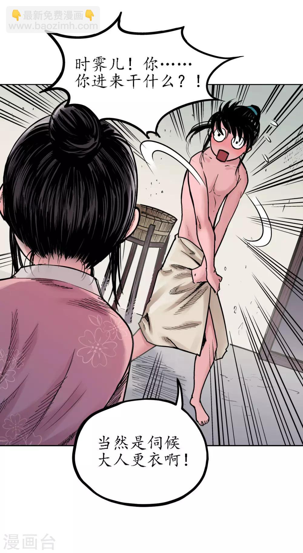 藏鋒行 - 第65話 賭上一把 - 5