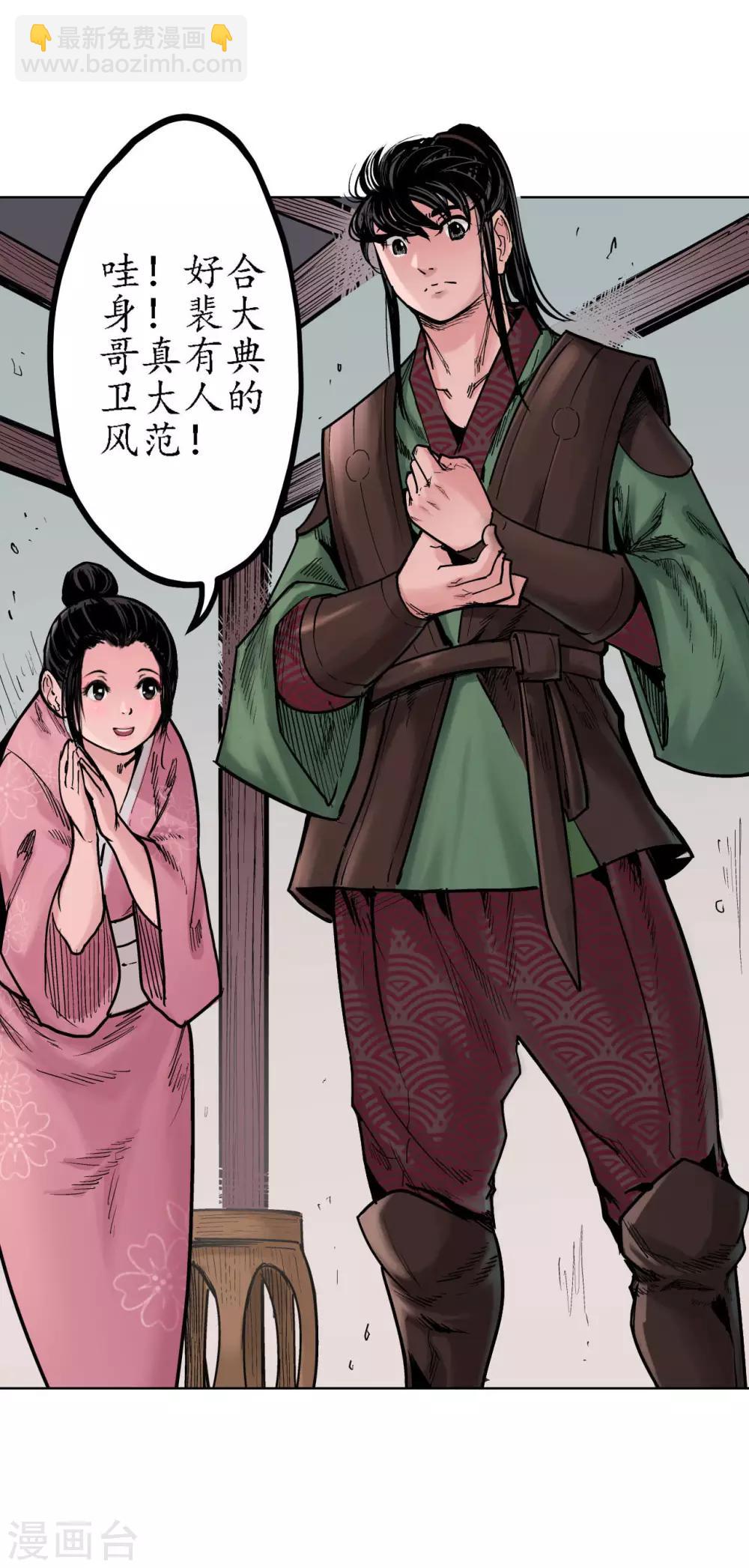 藏鋒行 - 第65話 賭上一把 - 1