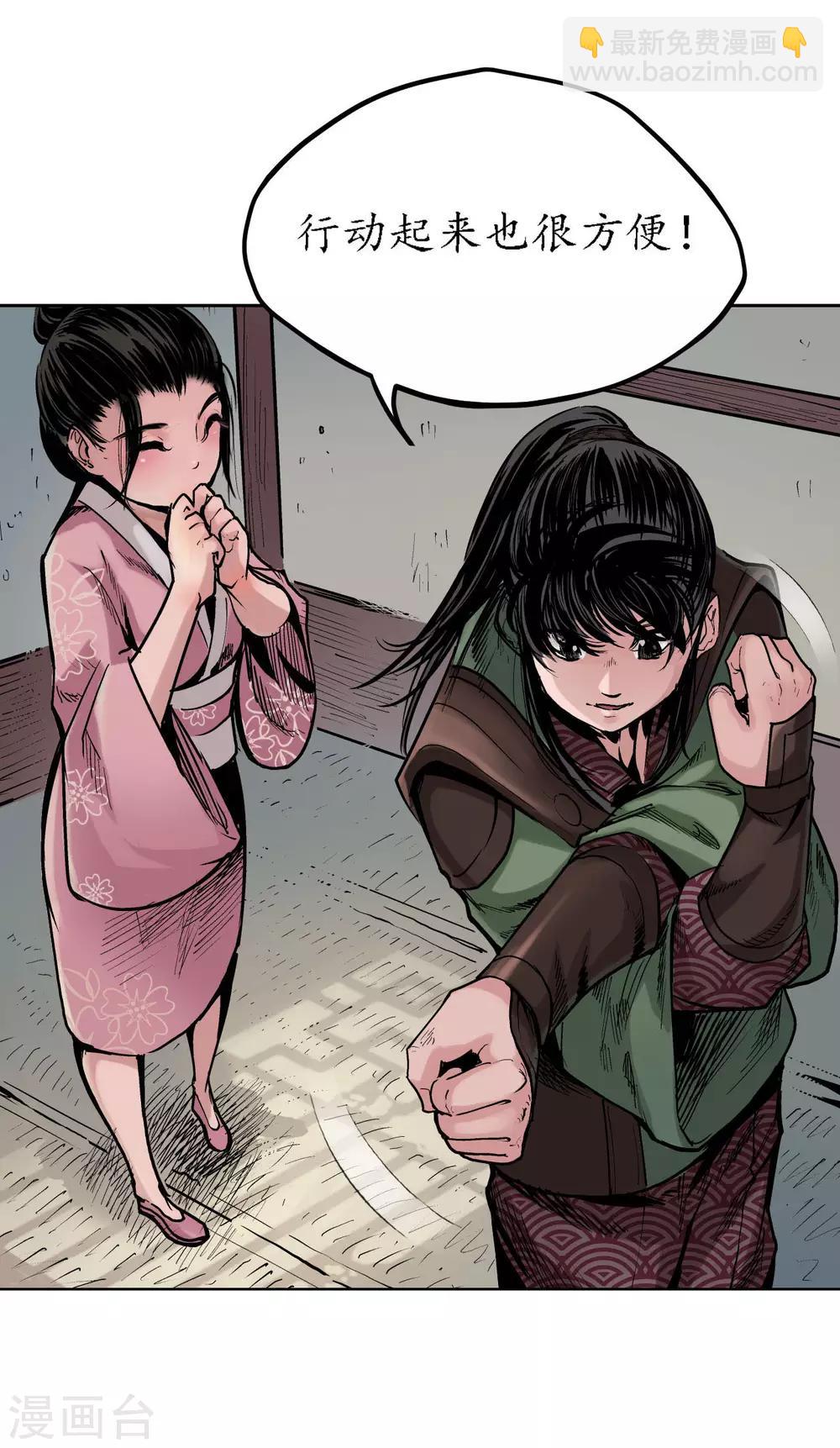 藏鋒行 - 第65話 賭上一把 - 2