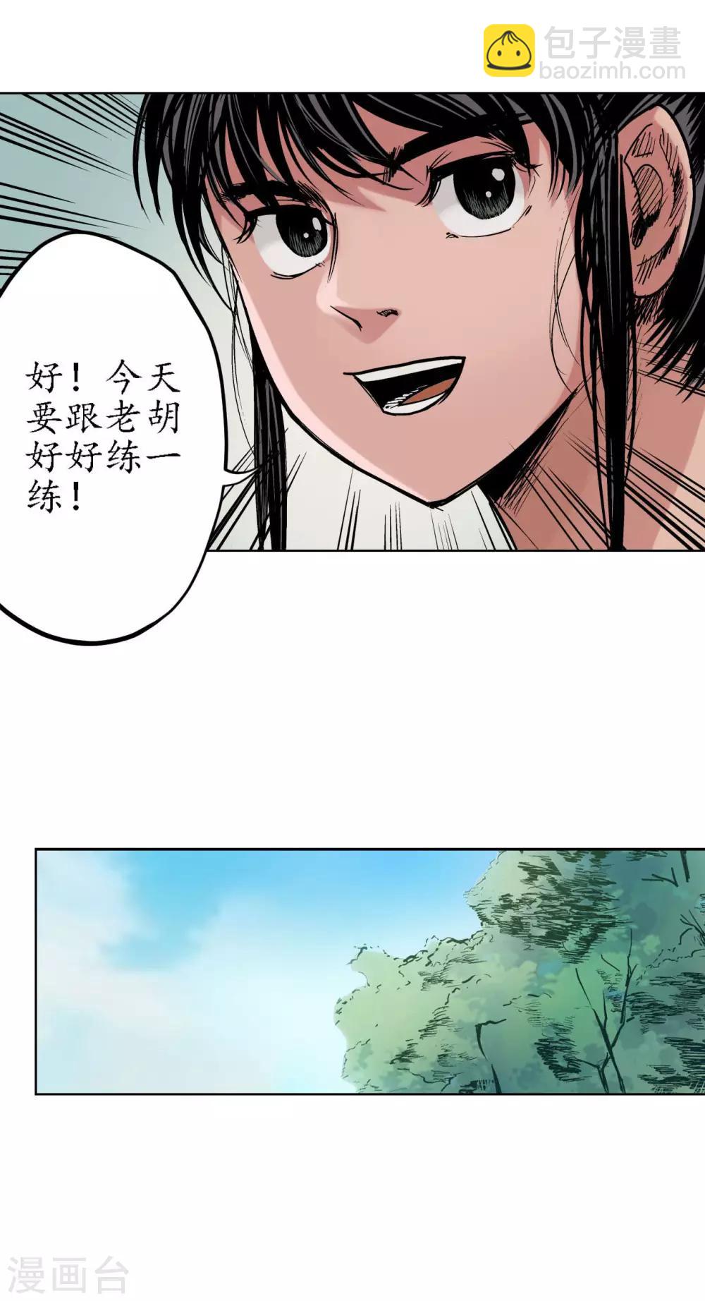 藏鋒行 - 第65話 賭上一把 - 3