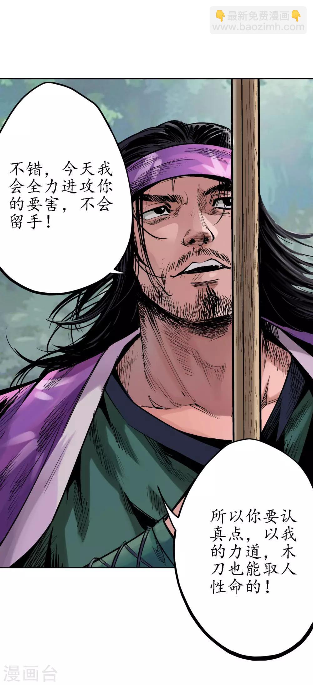 藏鋒行 - 第65話 賭上一把 - 5