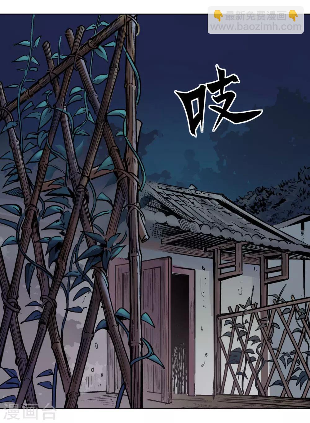 藏鋒行 - 第65話 賭上一把 - 2