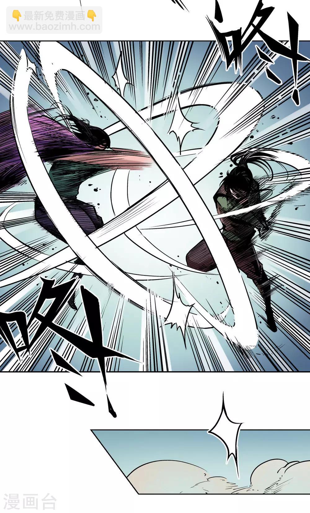 藏鋒行 - 第65話 賭上一把 - 2