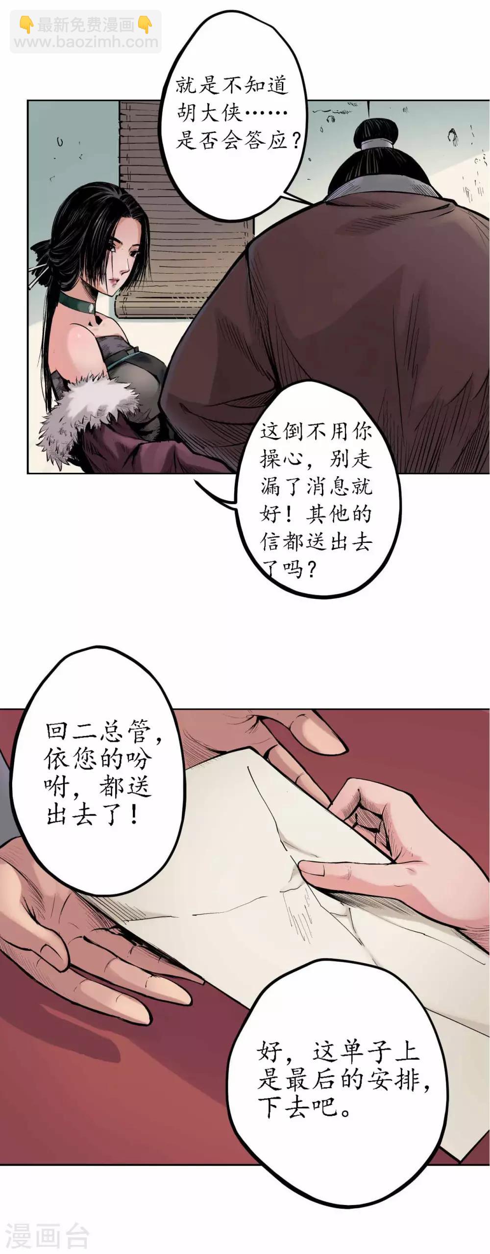 藏鋒行 - 第65話 賭上一把 - 5