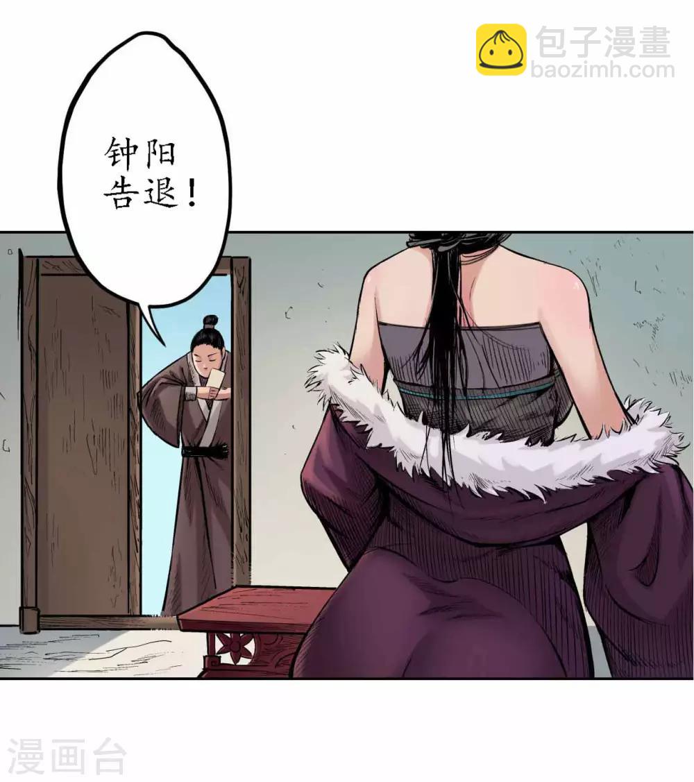 藏鋒行 - 第65話 賭上一把 - 6