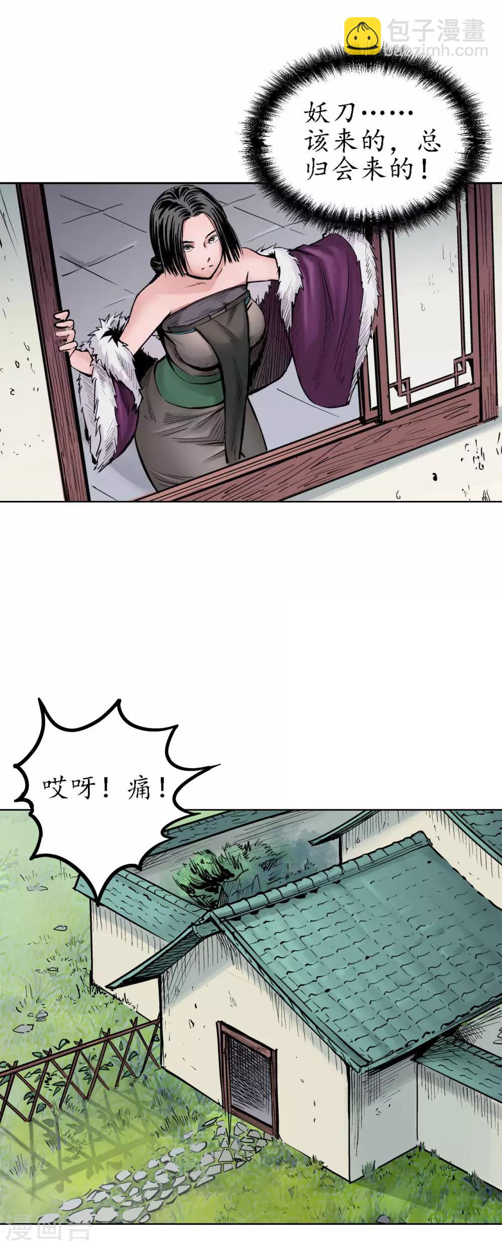 藏鋒行 - 第65話 賭上一把 - 2