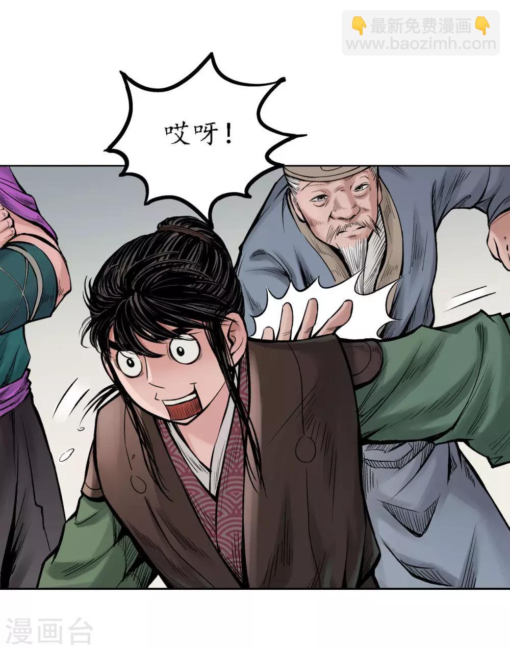 藏鋒行 - 第65話 賭上一把 - 3