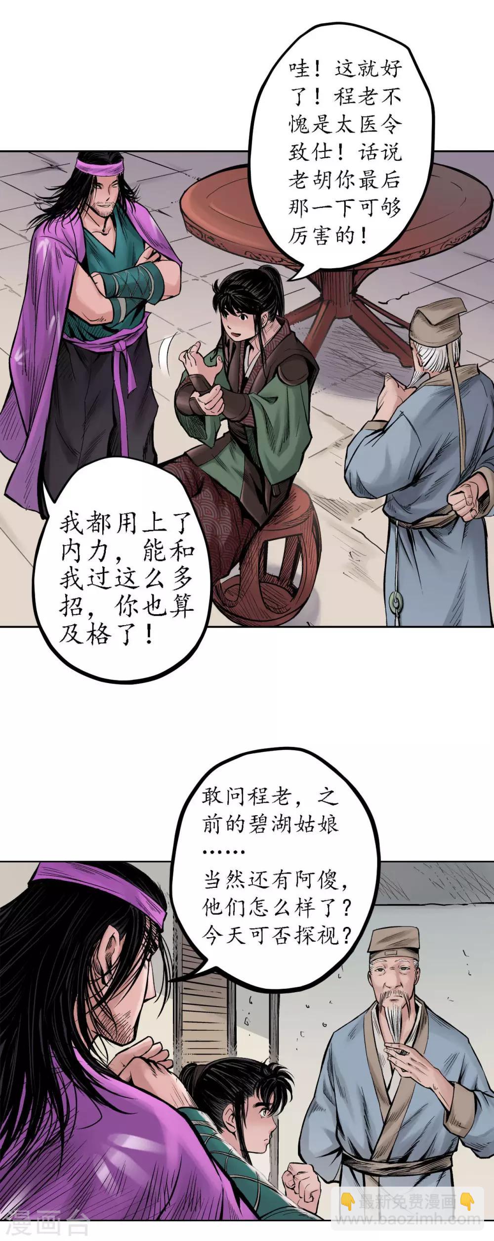 藏鋒行 - 第65話 賭上一把 - 4