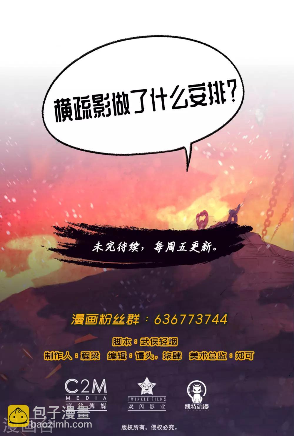 藏鋒行 - 第65話 賭上一把 - 6