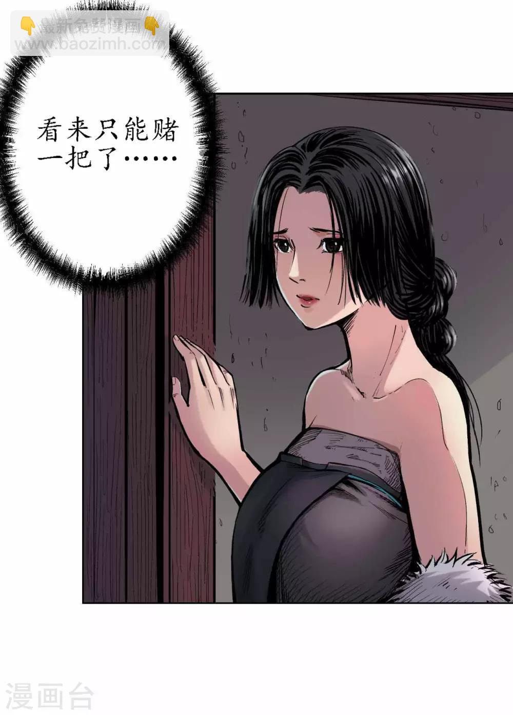 藏鋒行 - 第65話 賭上一把 - 6