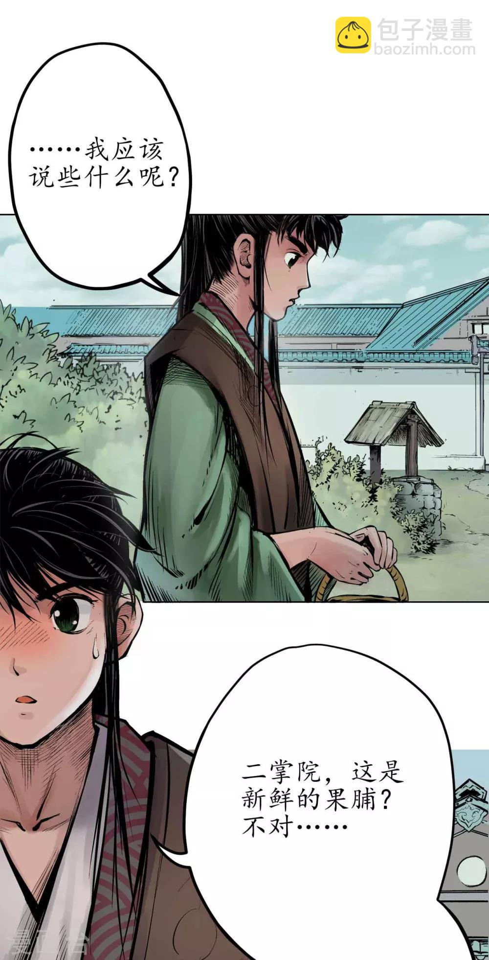 藏鋒行 - 第67話 拔劍相向 - 4